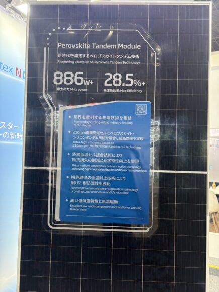 トリナソーラーの太陽光パネル